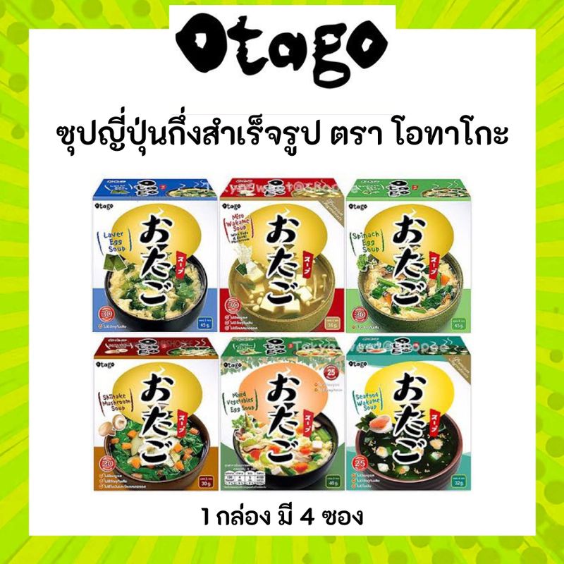 [พร้อมส่ง] โอทาโกะ ซุปกึ่งสำเร็จรูป สูตรแคลต่ำ 36 กรัม แบบกล่อง