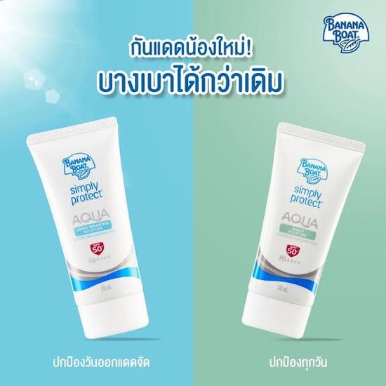 กันแดด Banana Boat Simply Protect Aqua SPF50+ PA++++ 50ml.