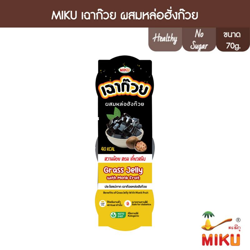 MIKU เฉาก๊วยหล่อฮั่งก้วย 70g x 3ถ้วย (FC0112) Grass jelly With Monk fruit ดีต่อสุขภาพ ไม่มีน้ำตาล