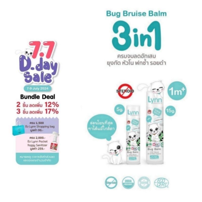 Lynn Organic Bug Bruise Balm ♥ขายดีทุกซีซัน ♥ บาล์มลดอักเสบ 3 in 1  ครบจบ ตุ่มยุง หัวโน ฟกช้ำ