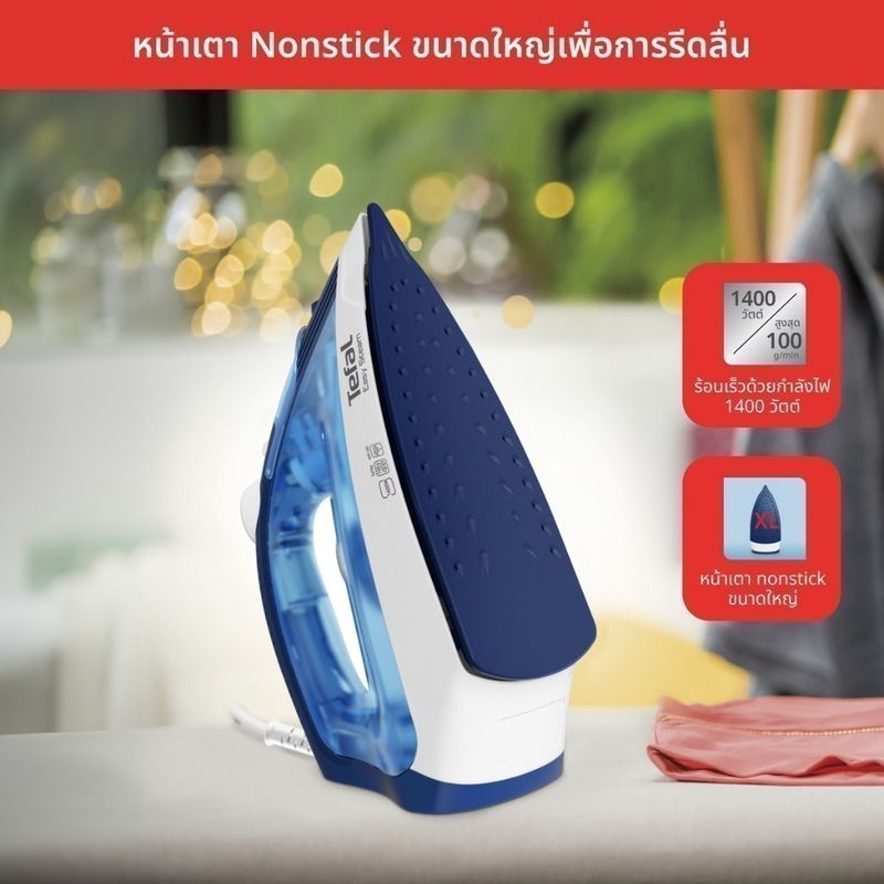 Tefal เตารีดไอน้ำ EASY STEAM กำลังไฟ 1400 วัตต์ รุ่น FV1941T0