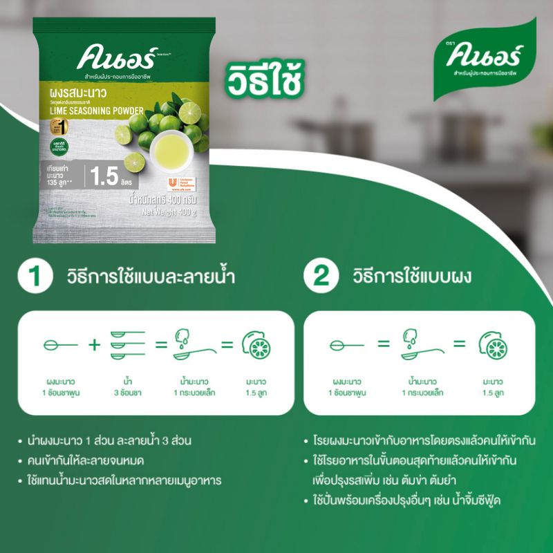 คนอร์ ผงรสมะนาว 400 กรัม Knorr Seasoning Lime 400 g