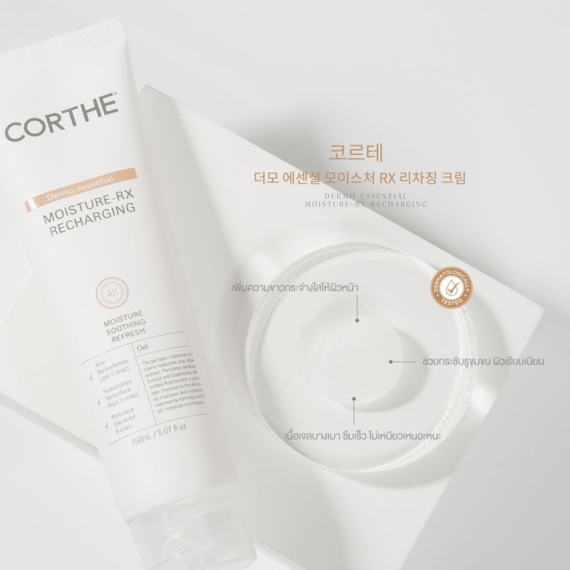 CORTHE Dermo Moisture RX Recharging มอยส์เจอไรเซอร์บำรุงผิว ชุ่มชื้นยืน 1