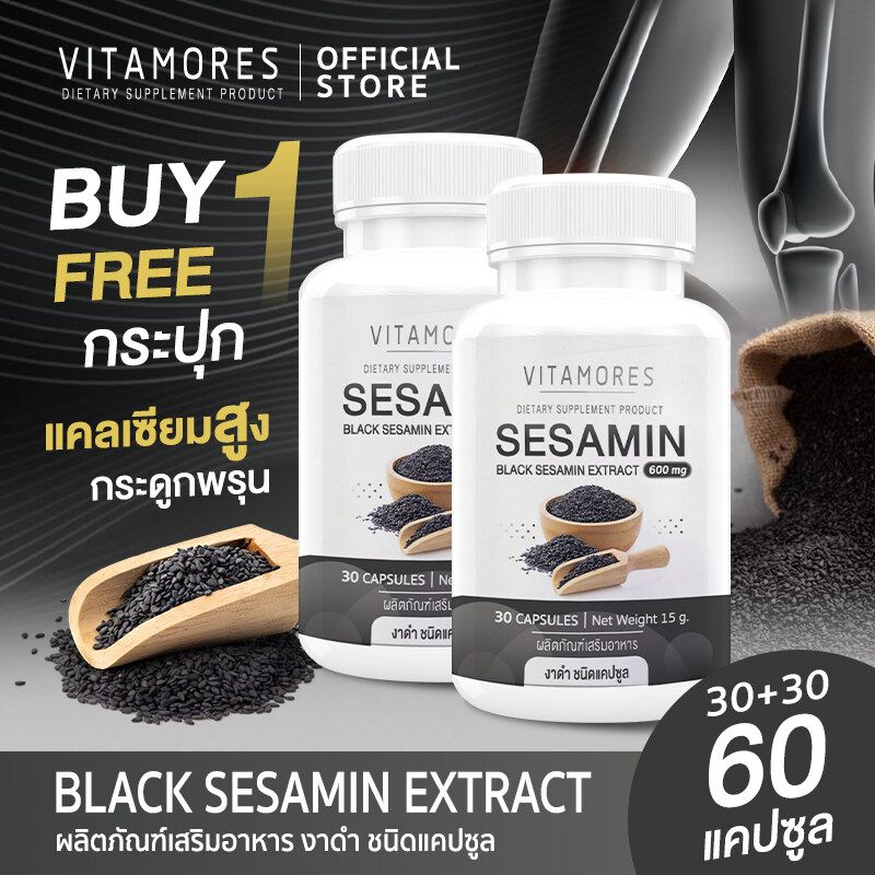 🔥สั่งเลย ส่งฟรี🔥 VITAMORES BLACK SESAME PLUS ผลิตภัณฑ์เสริมอาหาร งาดำ พลัส ตรา ไวต้ามอร์ส ธัญพืชดีต่อหัวใจ ลดปัจจัยเสี่ยงจากข้อเสื่อม (1แถม1)