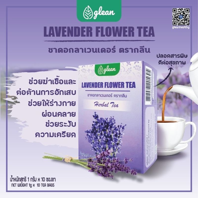 Glean Lavender Flower Tea ชาดอกลาเวนเดอร์ 10 ซอง  (กลีน)