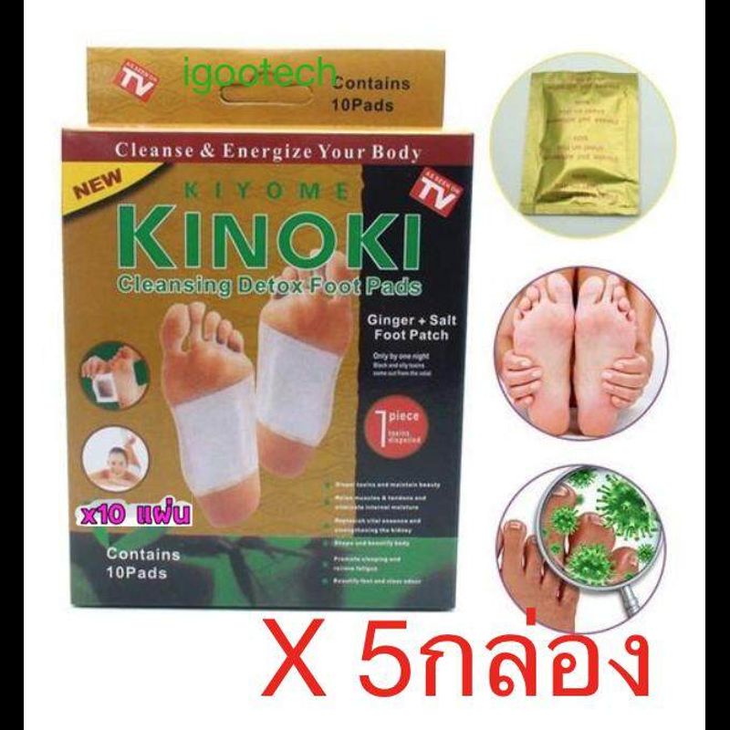 igootech Gold New Kinoki Detox Foot Pad ใหม่แผ่นแปะเท้าสีทอง ตัวยาเข้มข้นกว่าเดิม แผ่นแปะเท้าดูดสารพิษ แผ่นดูดสารพิษจากเท้า แผ่นแปะเท้าเพื่อดูดสารพิษ กล่องละ 10 แผ่น (5กล่อง)