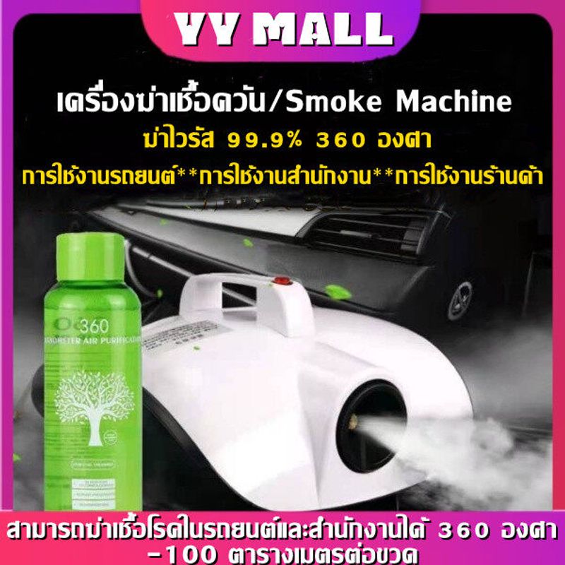 coolbar[ฟรี 1 ขวด]ฟรีน้ำยา เครื่องพ่นควัน มีรับประกัน เครื่องพ่น เครื่องพ่นพกพา เอกสารไม่เปียก พร้อมส่ง เครื่อง Smoke Machine Sterilizer เครื่องกำจัดไอน้ำในครัวเรือน