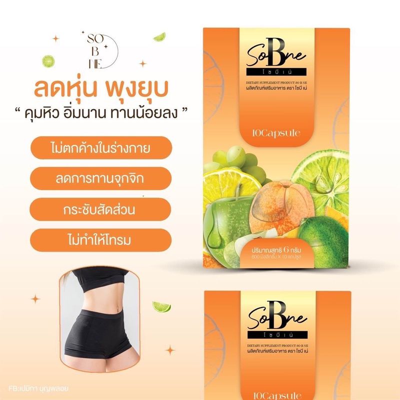 🐝ลด30%ในไลฟ์+มีของเเถม🍯 โซบีเน่ ของเเท้ Sobne 1แถม1