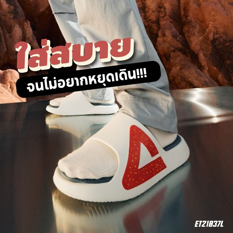 PEAK Tachi Slipper รองเท้าแตะ ฟื้นฟูเท้า ใส่หลังเล่นกีฬา เดินเล่น เพื่อสุขภาพเท้า ลดอาการบาดเจ็บ ET21037L ET21038L