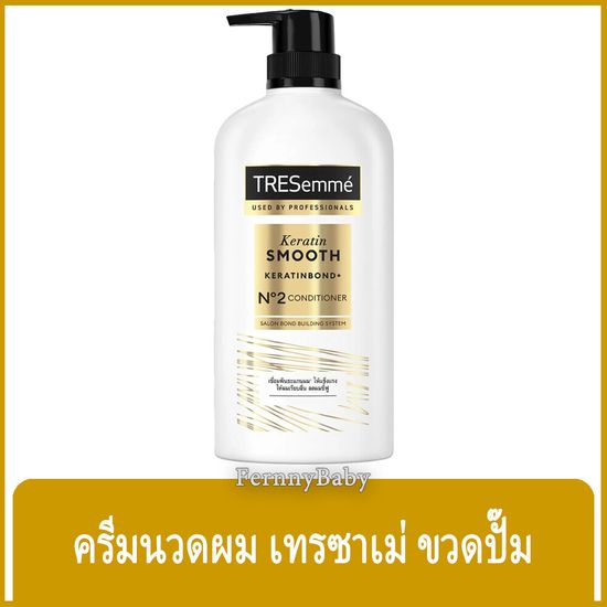 FernnyBaby เทรซาเม่ ครีมนวดผม TRESemme 370ML ครีมนวด คอนดิชันเนอร์ บำรุงผม สูตร เคราติน สมูท สีขาว-ทอง ขนาด 370 มล.