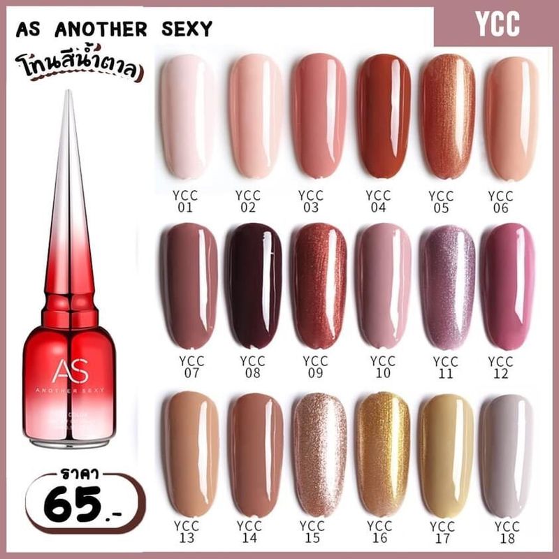 สีเจล As 15ml. ฝาแหลม โทน YCC 01-18เบอร์