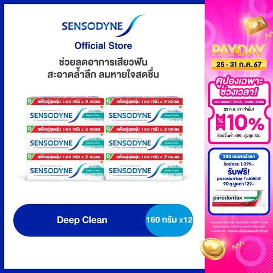 [เลือกสูตรได้] SENSODYNE TOOTHPASTE 160G X 12 24-7 CARE FOR SENSITIVE TEETH เซ็นโซดายน์ ยาสีฟัน 160 กรัม แพ็ค 12 ทำงาน 24/7 เพื่อลดการเสียวฟัน