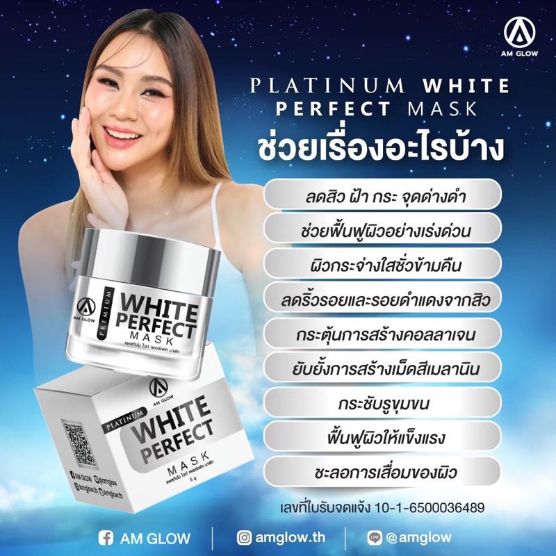 AM GLOW PLATIUM WHITE PERFECT MASK มาส์กทองคำขาว 1 กระปุก