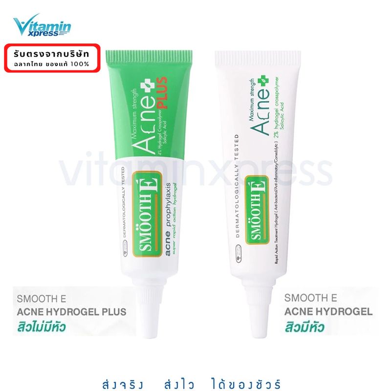 Mfg.01/23 แต้มสิว สิวมีหัว สิวไม่มีหัว Smooth e acne hydrogel 7 G / hydro gel plus 10g สมูทอี hydro gel