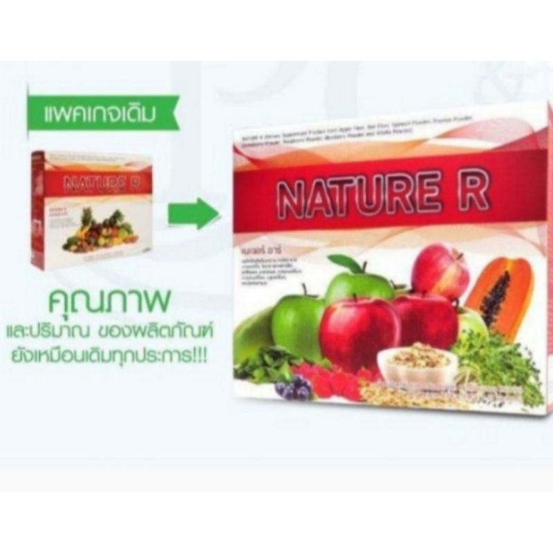 NATURE R เนเจอร์ อาร์ Nature Red (1กล่องx15ซอง)