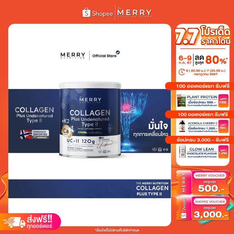 Merry Collagen plus type II เสริมการทำงานของการสร้างกระดูก บำรุงข้อเข่า ช่วยการเคลื่อนไหว