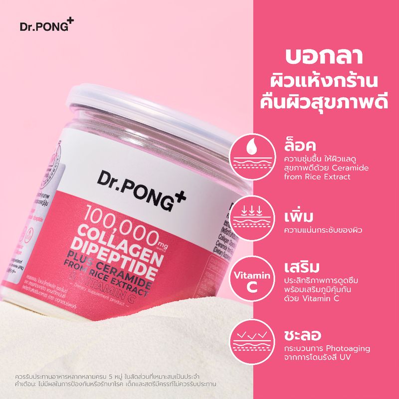 Dr.PONG 100,000 mg Collagen Dipeptide Plus Ceramide from Rice Extract and VitaminC