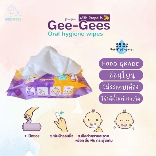 Gee-Gees ผ้าเช็ดฟัน เหงือก ลิ้น ฝ้าขาว เด็กทารก 30แผ่น Oral wipe ผสมสารสกัด Propolis รสองุ่นเคียวโฮ 🌈 100% food grade