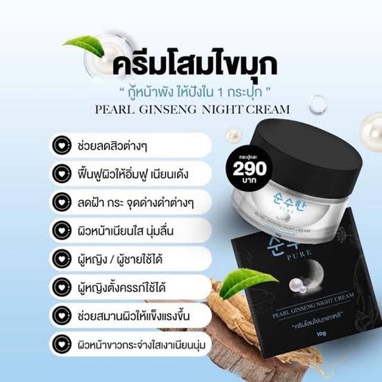 เทสครีม 5G “Pure 5G” ไม่แท้ยินดีคืนเงิน 5G White Vitamin ขนาด10กรัม ครีมหน้าใส ครีมลดฝ้า ลดเม็ดสีลานิน พร้อมส่ง