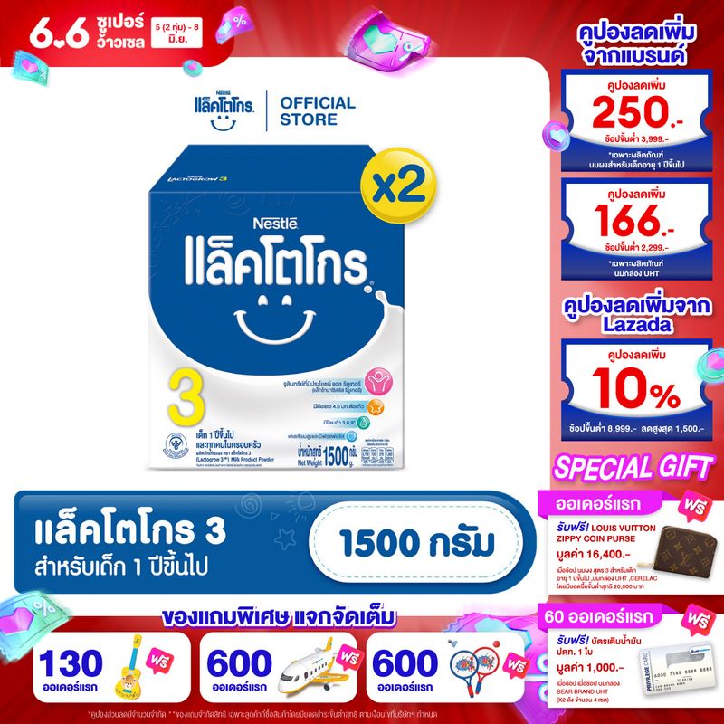 [นมผง] LACTOGROW แล็คโตโกร  3  1500 กรัม  นมผงสำหรับเด็กอายุ 1 ปีขึ้นไปและทุกคนในครอบครัว (2 กล่อง)