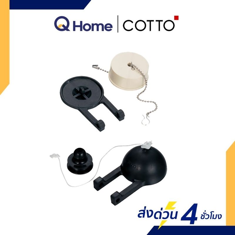 COTTO ลูกกบชักโครก ชุดลูกยาง ปิดเปิดน้ำ รุ่น S290 S294 Flapper  By Q Home