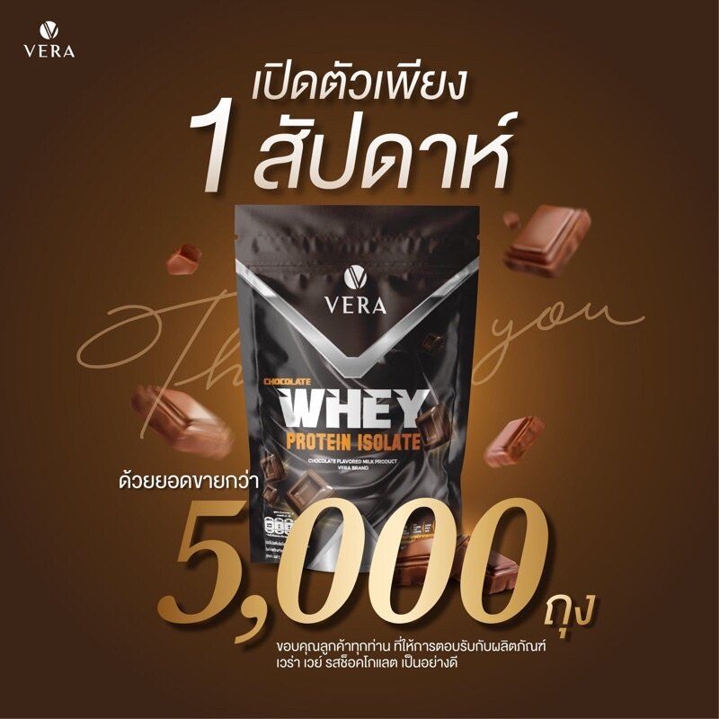 Vera Whey Protein เวย์โปรตีน ลดน้ำหนัก สูตรลีนไขมัน(รสช็อค)