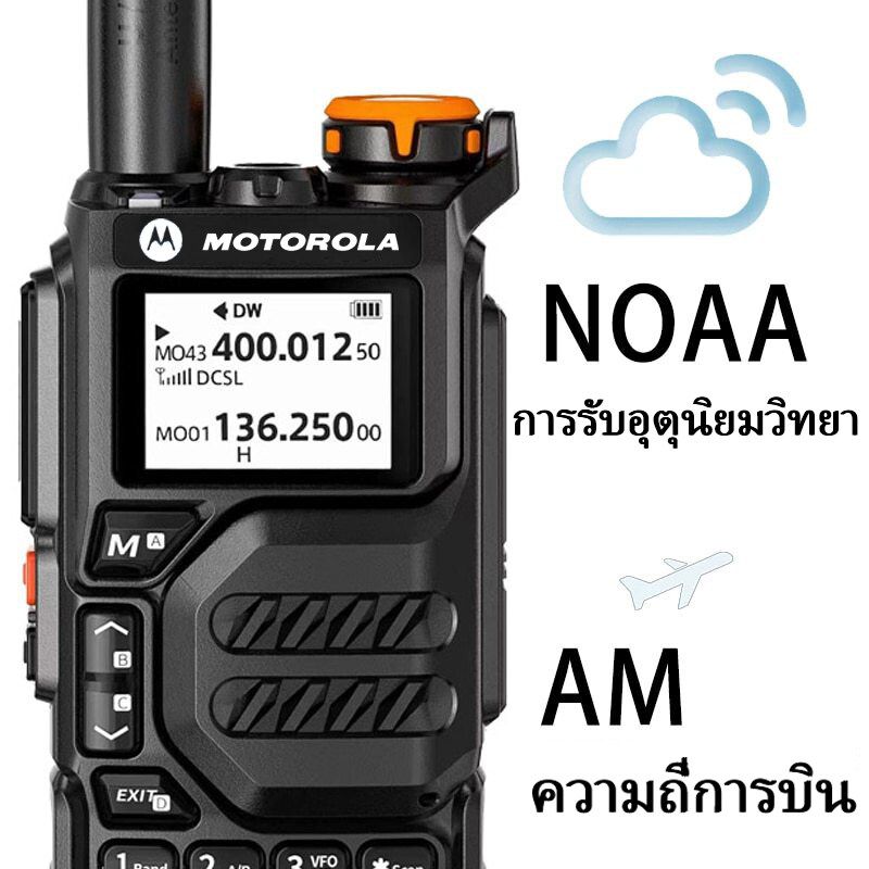 【หูฟังฟรี】วิทยุสื่อสาร motorola X8 10W การรับเซ็กเมนต์ AM/FM 200 ช่อง 5500mAh ระยะการสื่อสาร 1-10KM Two-Way Radio วิทยุสื่อสารดำ