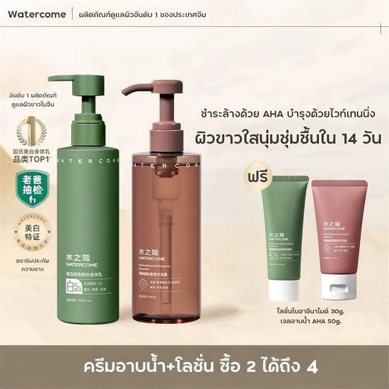 WATERCOME เจลอาบน้ำ AHA