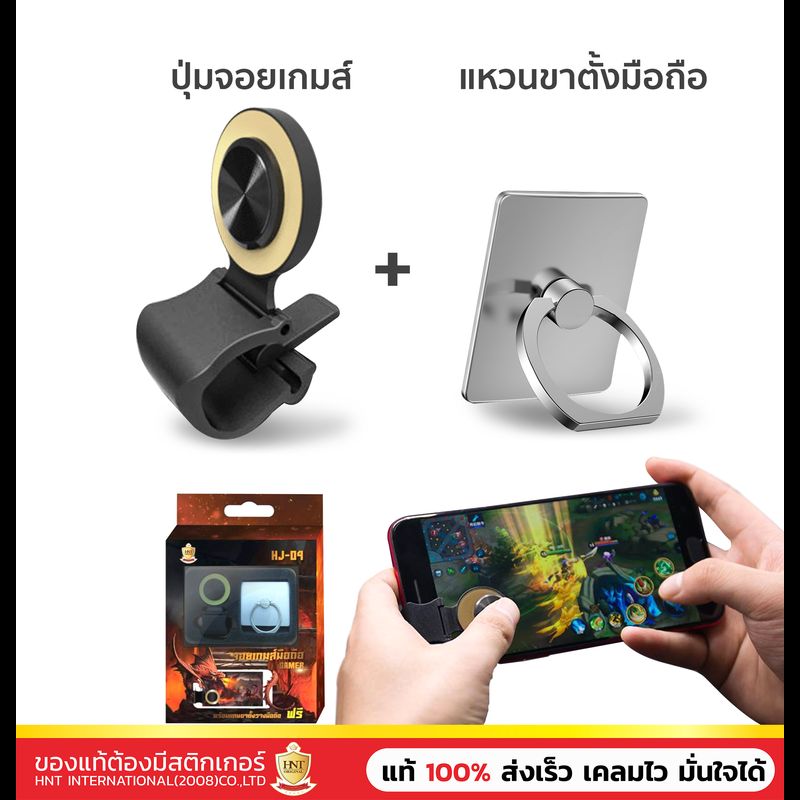 เซทปุ่มมกดช่วยเล่นเกมมือถือพร้อม ที่ตั้งโทรศัพท์ Ring holder สามารถเล่นได้ทั้ง ROV  PubG  ROS จอยเกมส์ จอยเกม  ปุ่มช่วยยิงเกมส์มือถือ Trigger Fire Button Handle