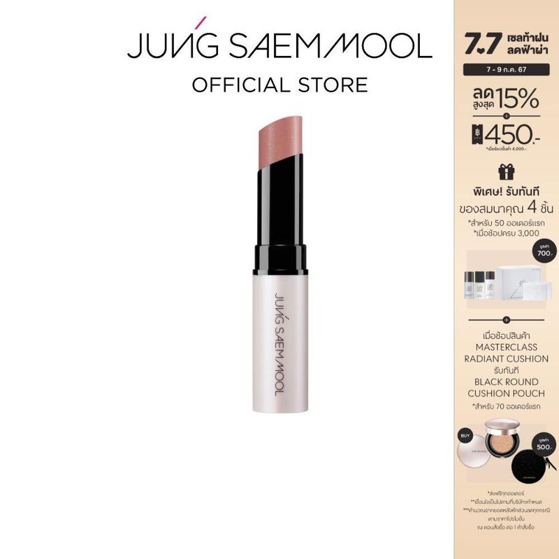 JUNGSAEMMOOL LIP-PRESSION Glow Lip Balm 4g จองแซมมุล ลิป เพรสชั่น โกลว์ ลิป บาล์ม ลิปบาล์มฉ่ำโกลว์