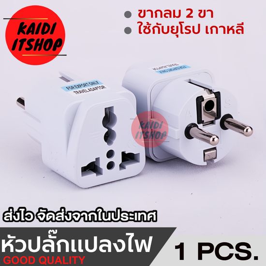 หัวแปลงปลั๊กไฟ หัวแปลงปลั๊ก 2 ขากลม เป็น 3 ขา กำลังไฟ 2500W แรงดันไฟฟ้า 250V น้ำหนักเบา ขนาดเล็กได้มาตรฐาน 1 ตัว