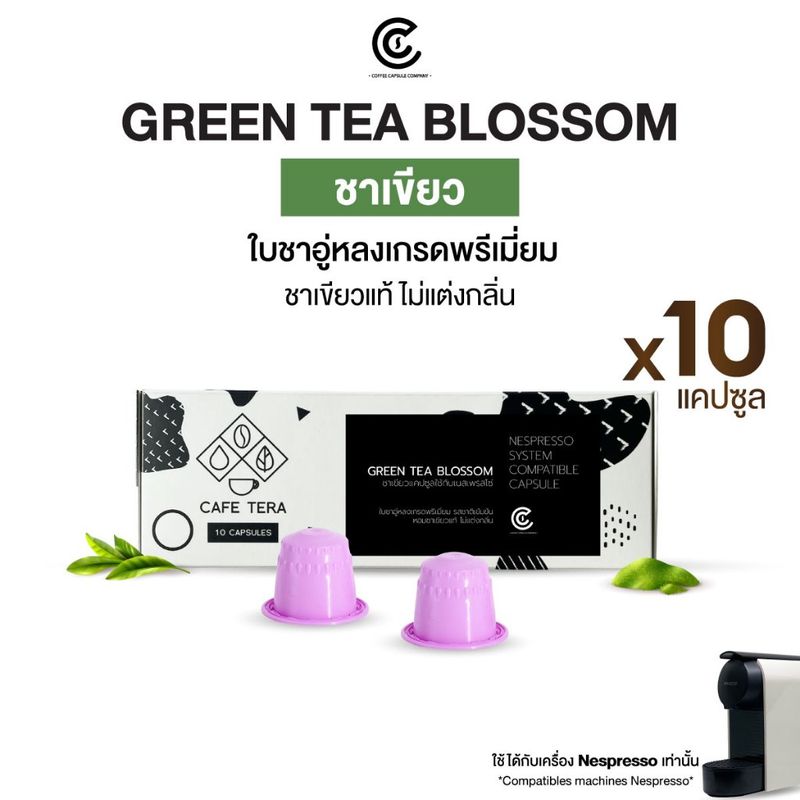 Coffee Capsule ชาเขียวแคปซูล Green Tea Blossom 10 แคปซูล (ใช้กับระบบ Nespresso)