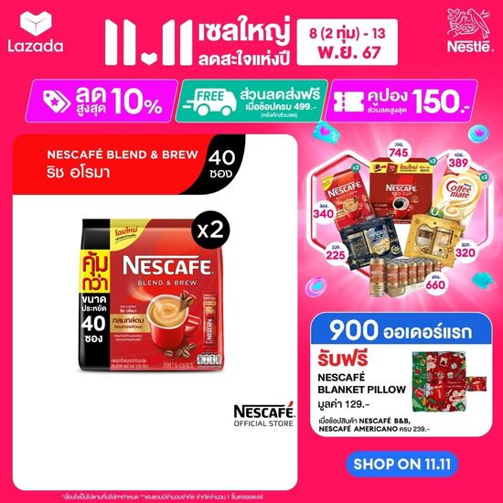 [เลือกรสได้] NESCAFÉ Blend & Brew  3in1 Coffee เนสกาแฟ เบลนด์ แอนด์ บรู กาแฟ 3อิน1 40 ซอง (แพ็ค 2 ถุง) NESCAFE