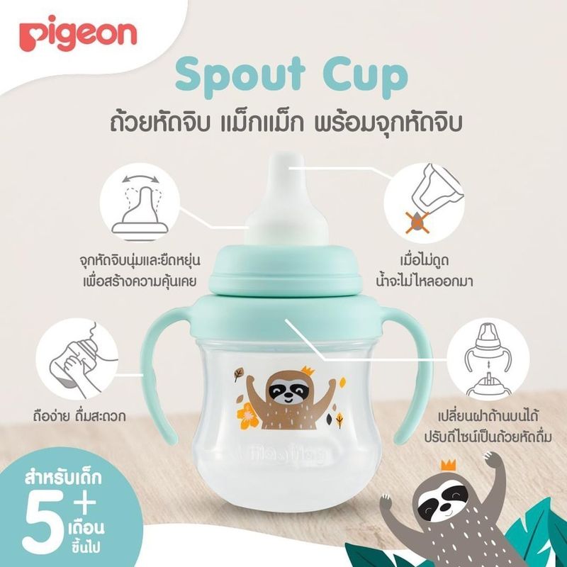 Pigeon พีเจ้น แม็กแม็ก ถ้วยหัดจิบ ถ้วยหัดดื่มสำหรับเด็ก