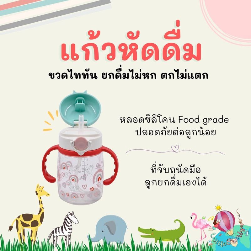 Toukie แก้วหัดดื่ม กระติกน้ำหลอดดูด กระติกน้ำไททัน หลอดซิลิโคน food grade นุ่ม ปลอดภัยBPA Free