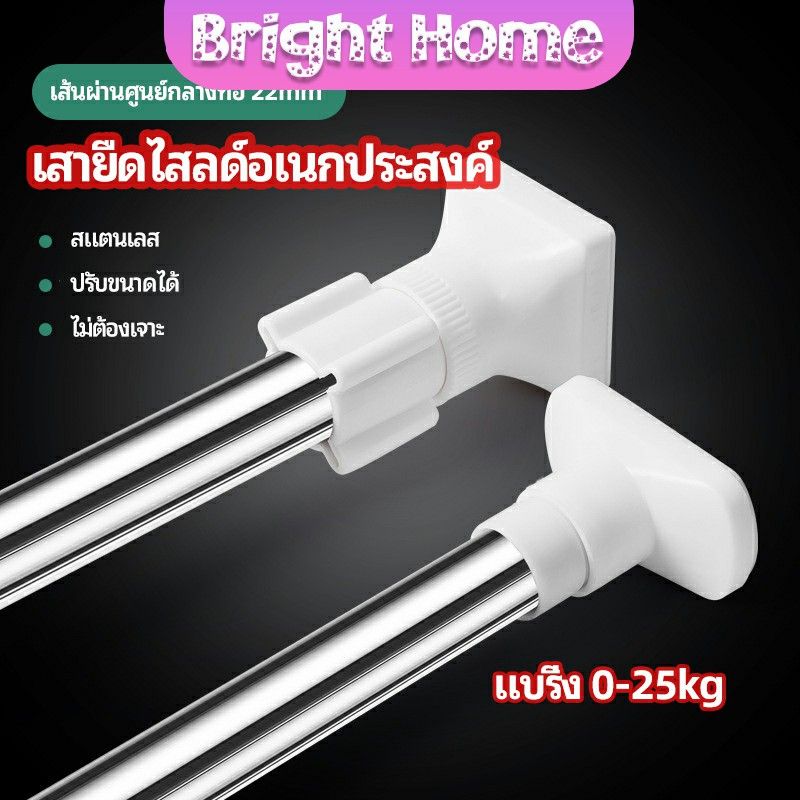 ราวม่านยืดไสลด์ ราว ตากผ้า ปรับขนาดได้ตามต้องการ Multipurpose telescopic pole