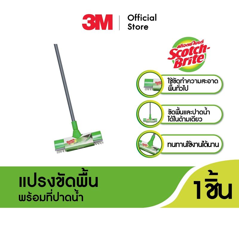 3M™ Scotch-Brite™ สก๊อตช์-ไบรต์ แปรงขัดพื้นพร้อมที่ปาดน้ำ