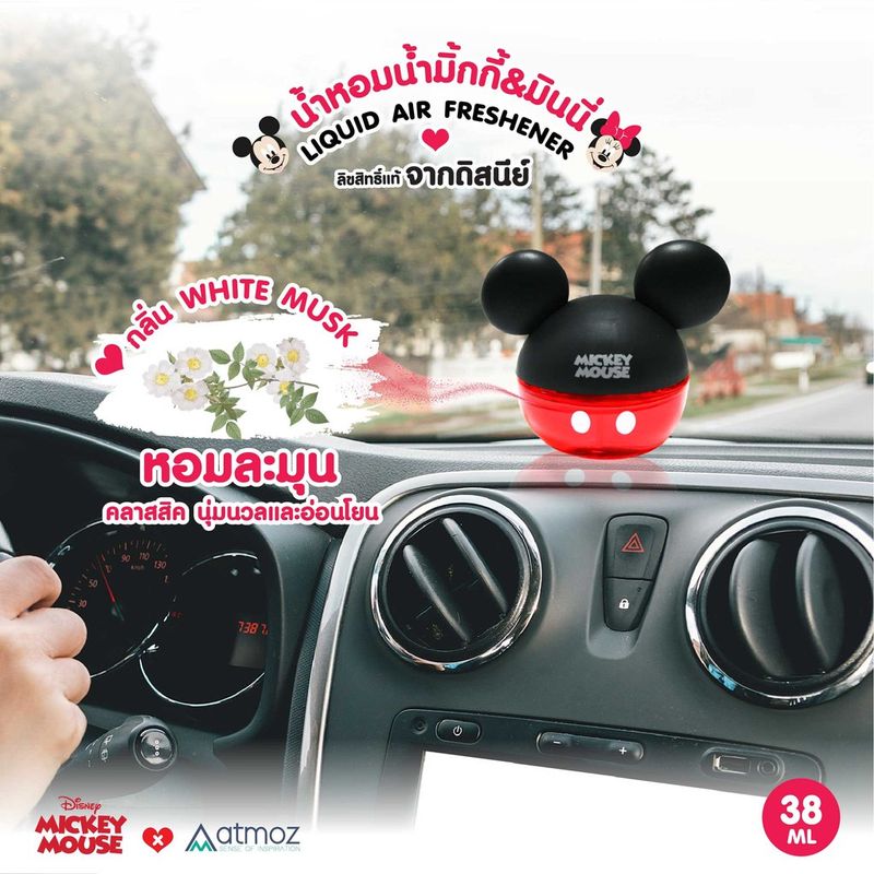 Atmoz ลายลิขสิทธิ์แท้ Disney น้ำหอมคอนโซล น้ำหอมปรับอากาศ ติดรถยนต์ ตู้เสื้อผ้า