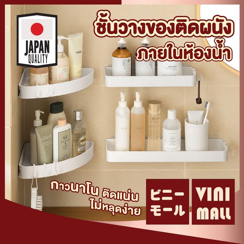 VINI MALL CTN13 ชั้นวางของติดผนัง ไม่ต้องเจาะ แขวนผนัง เข้ามุม สไตล์มินิมอล มี3แบบ สีขาว SET 1