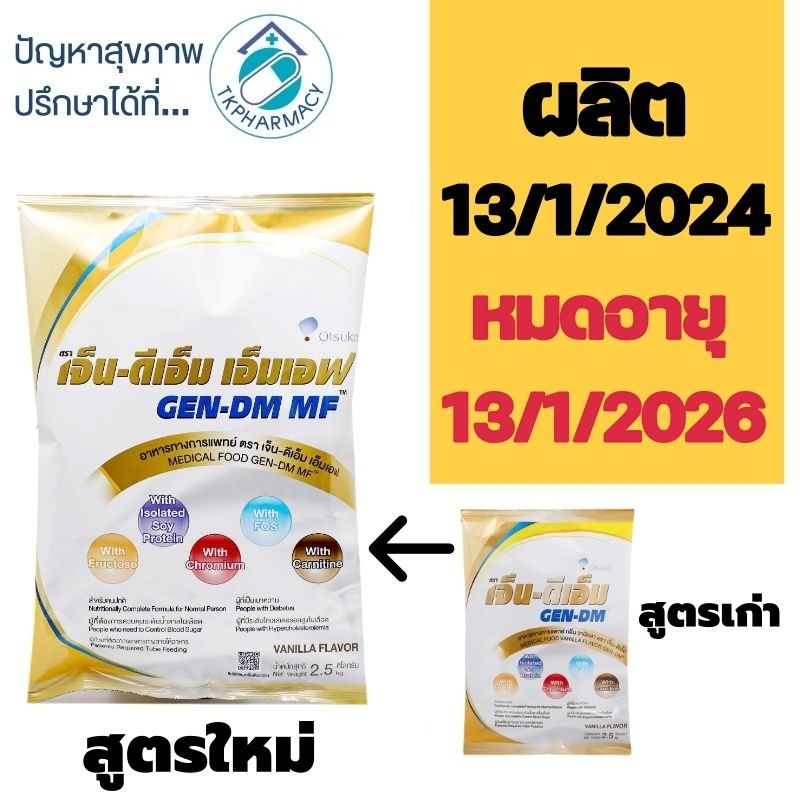 Gen-DM MF เจ็น-ดีเอ็ม เอ็มเอฟ 2500 g.