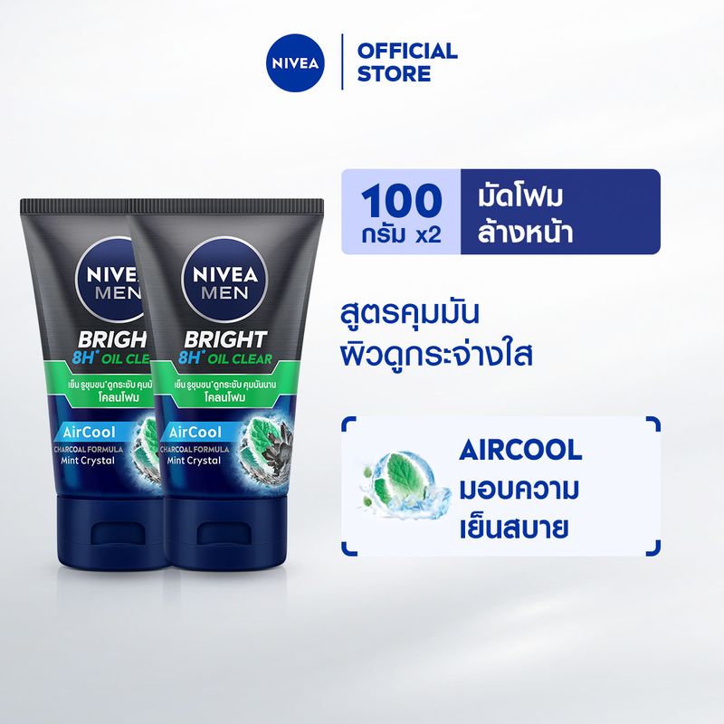 นีเวีย เมน โฟมล้างหน้า ไบรท์ ออยล์ เคลียร์ มัด100 กรัม 2 ชิ้น NIVEA