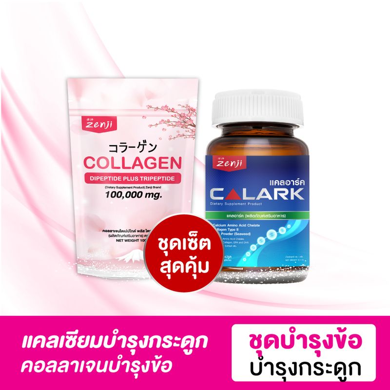 [ส่งฟรี] Zenji ชุดเซ็ต Calark แคลเซี่ยมบำรุงกระดูก + Collgan ชนิดชง  คอลลาเจนไดเปปไทด์ ชุดบำรุงกระดูก ข้อต่อ