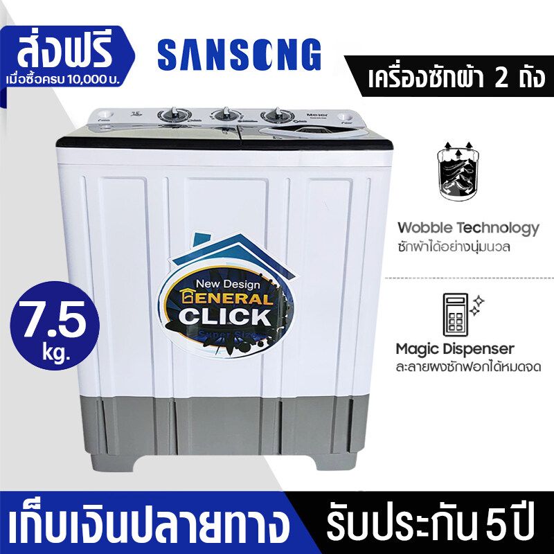 เครื่องซักผ้า MEIER เครื่องซักผ้า 2 ถัง เครื่องซักผ้า 8.5kg 10.5kg 13kg 2 tub washing machine คุณภาพดี ซักผ้าได้เยอะ จัดส่งเร็ว รับประกัน2ปี