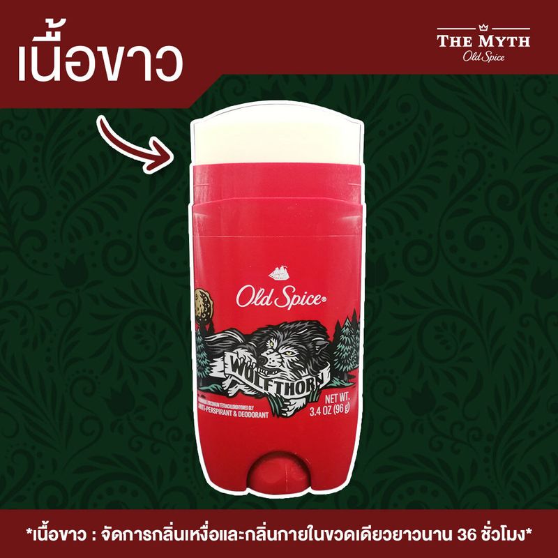 Old Spice รวม โรลออน กลิ่น Wolfthorn กลิ่นฟรุ้ตตี้ผสมวานิลลา หอมสดใส นุ่มๆ แฝงความหวานเยลลี่