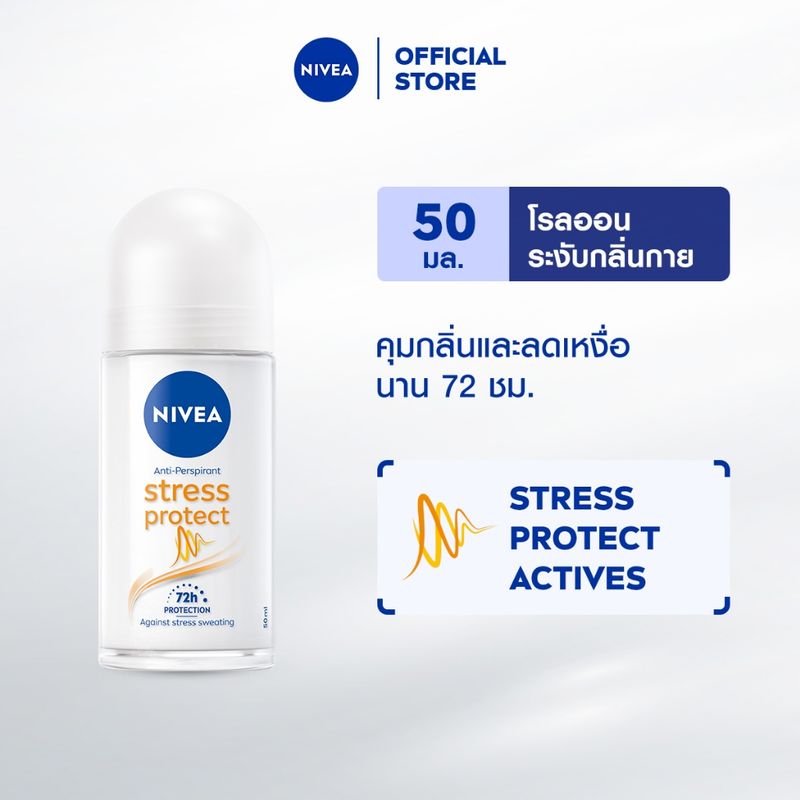 นีเวีย สเตรส โพรเทค โรลออน ระงับกลิ่นกาย สำหรับผู้หญิง 50 มล. NIVEA