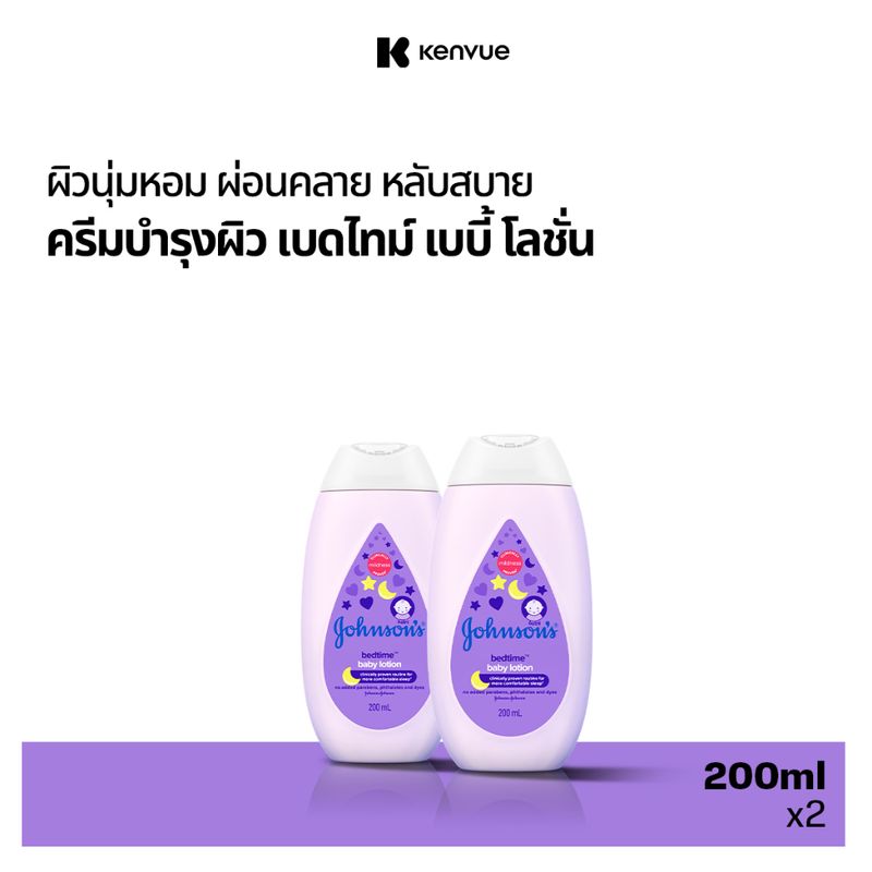 จอห์นสัน ครีมบำรุงผิวเด็ก เบดไทม์ โลชั่น 200 มล. Johnson's Bedtime Lotion 200ml x 2 (แพ็คคู่)