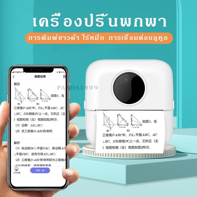 X5 เครื่องปริ้นพกพา เครื่องปริ้นสติกเกอร์ พิมพ์สติกเกอร์ รูปภาพ ปริ้นชัด ไม่ต้องใช้หมึก เครื่องทำสติ๊กเกอร์