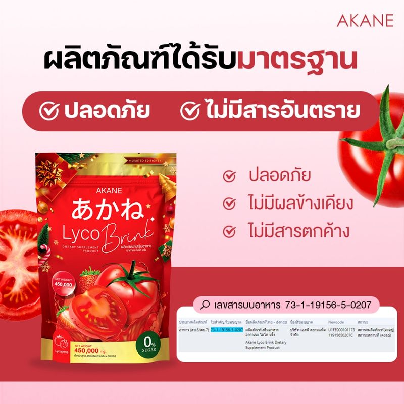 เซ็ตเหมาๆ 5แถม2 อากาเนะ ไลโคบริ้ง (อากาเนะ5ห่อแถมแตงโมวิ้ง1กล่อง+มีนา1ซอง)