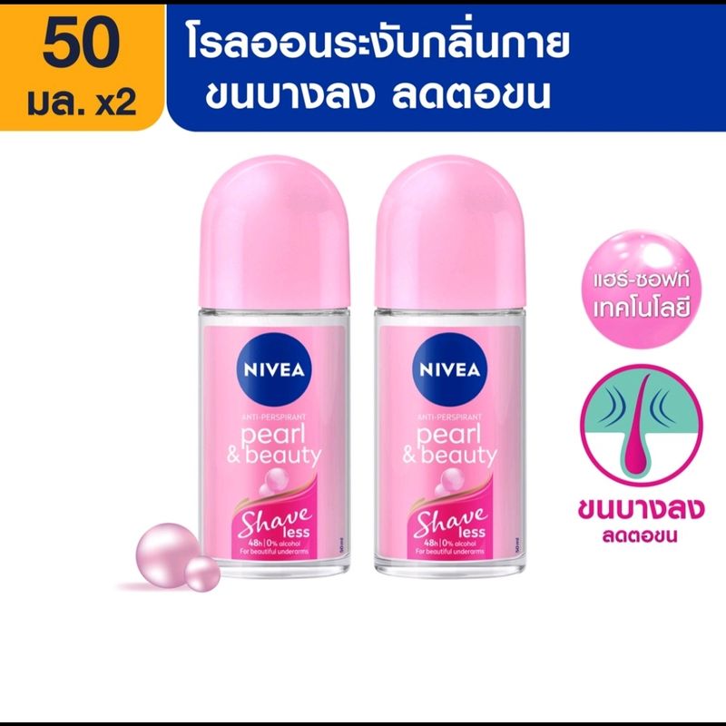 นีเวีย Nivea เพิรล์ แอนด์ บิวตี้ เชฟ เลส โรลออน ระงับกลิ่นกาย 50 มล. 2 ชิ้น