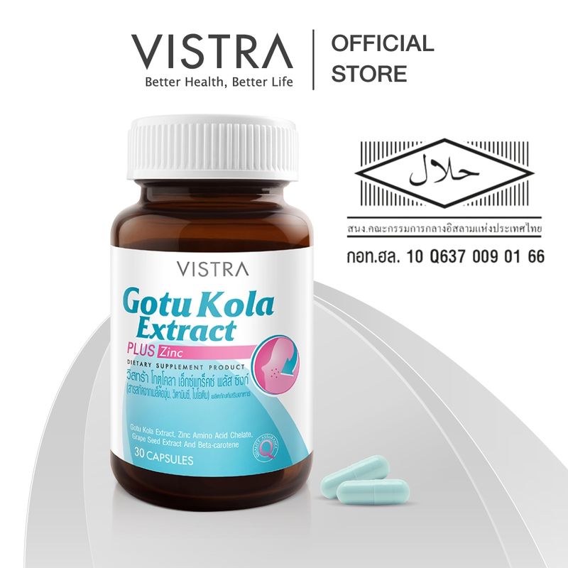 [ลดเพิ่ม100.- กรอกโค้ด VISTRA100][VISTRA ACNE SET]VISTRA Gotu Kola Extract plus Zinc(30 เม็ด)+KIWI EXTRACT(30เม็ด)